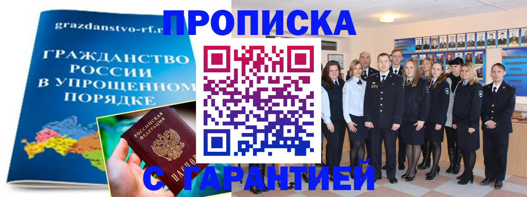 временная регистрация адрес в Орске